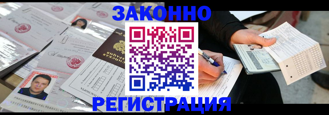 временная регистрация в Кудрово