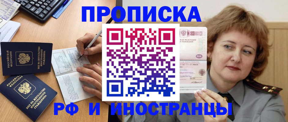 прописка для работы в Кудрово