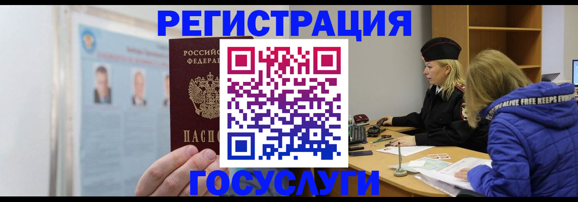 прописка для работы в Кудрово
